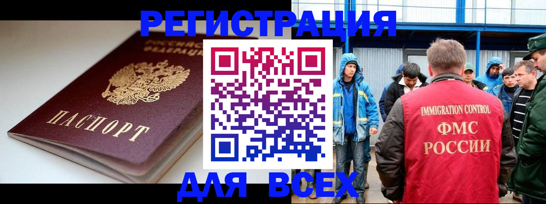 временная регистрация надежно в Шилке